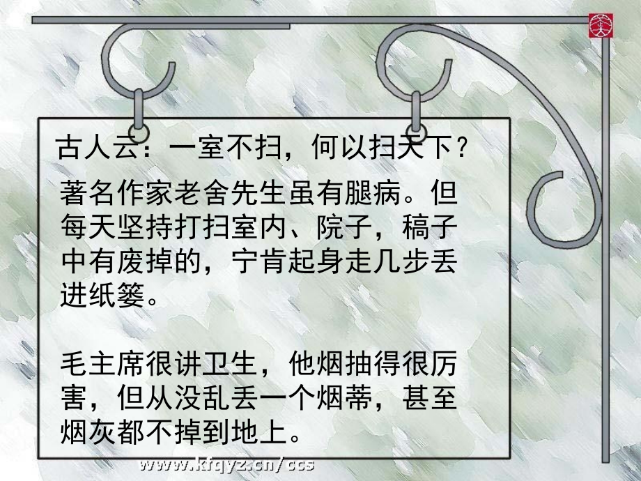《养成良好的卫生习惯》主题班会课件.ppt_第1页