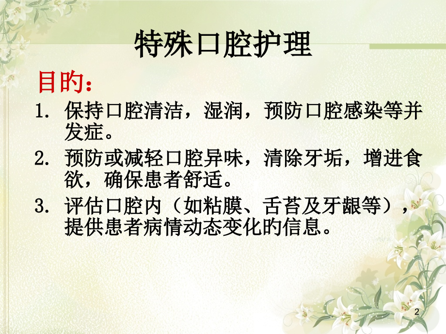 特殊病人的口腔医疗护理.ppt_第2页