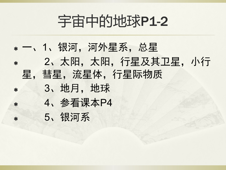 高一地理填充图册参考答案.pptx_第2页