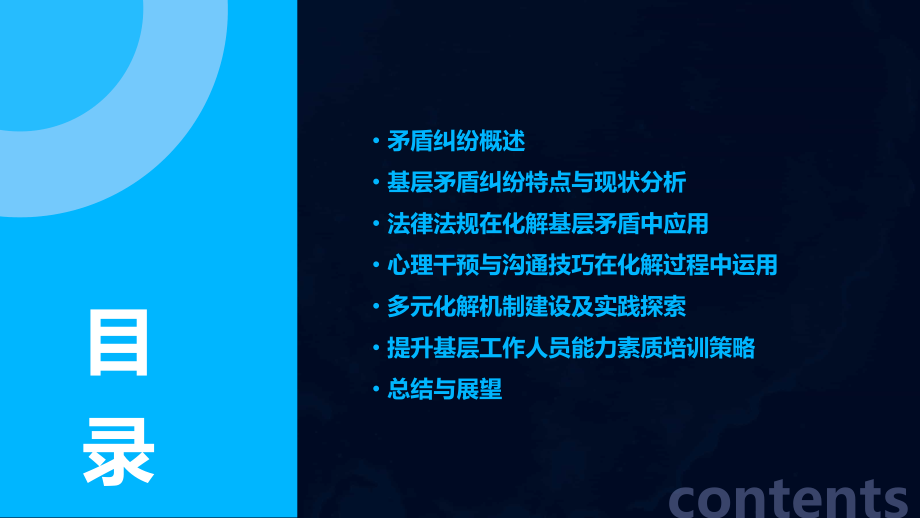 基层矛盾纠纷化解培训课件.pptx_第2页
