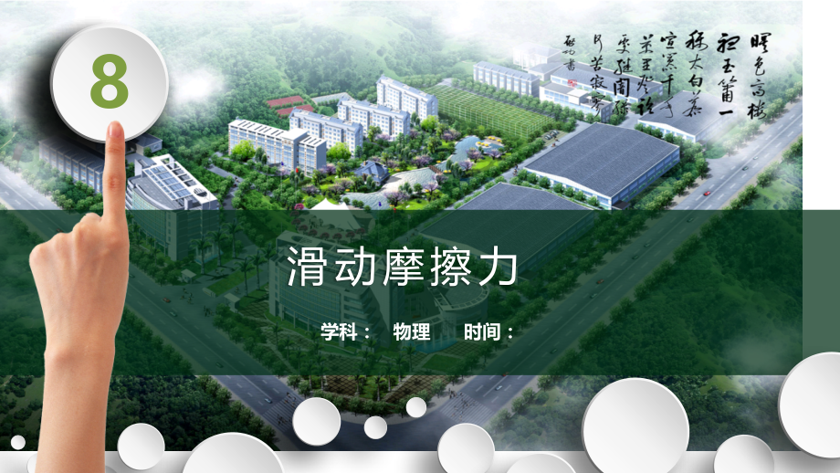 摩擦力说.pptx_第1页