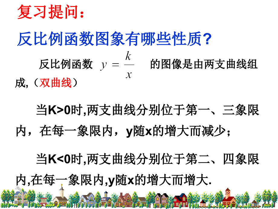 实际问题与反比例函数mj.ppt_第1页
