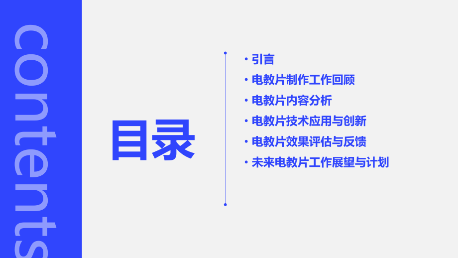 电教片工作总结.pptx_第2页