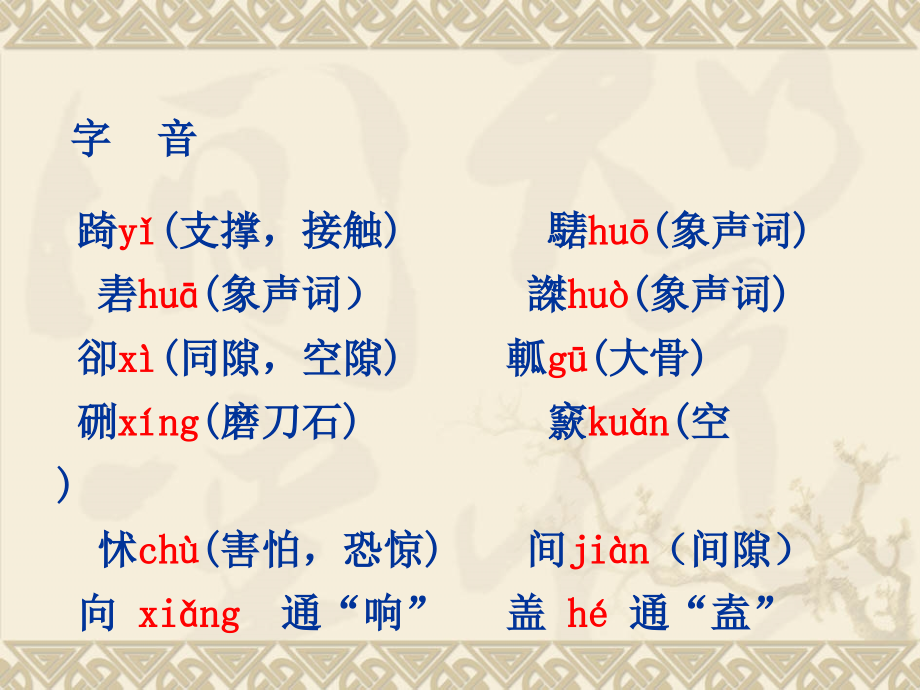 庖丁解牛之养生之道解读专家讲座.ppt_第2页