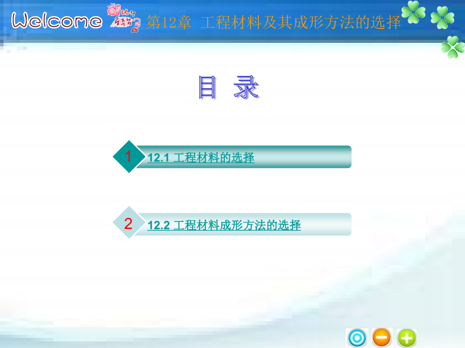 工程材料及其成形方法的选择.ppt_第2页