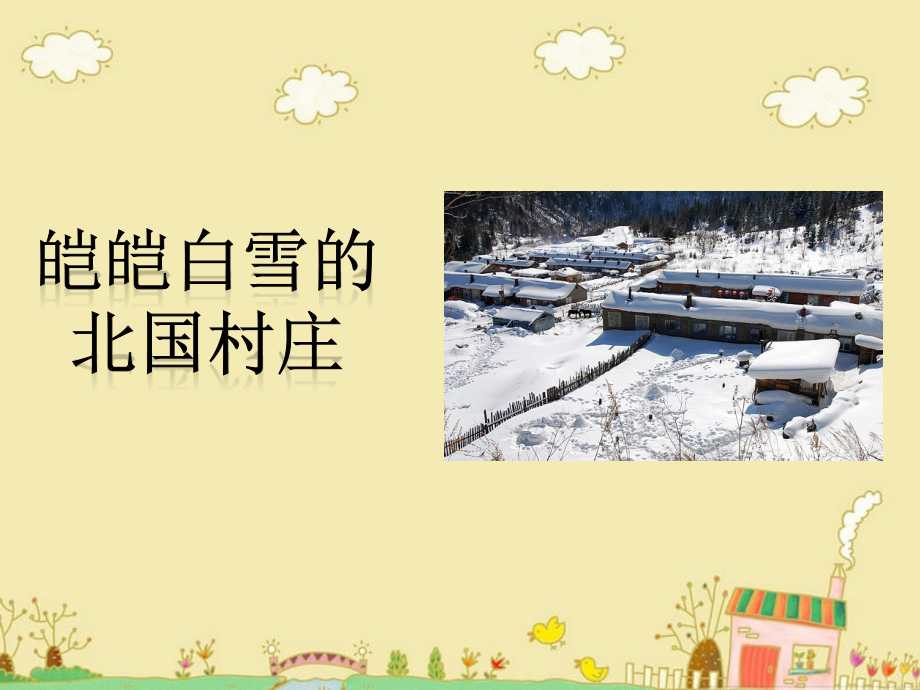 不同的家乡特点.ppt_第2页