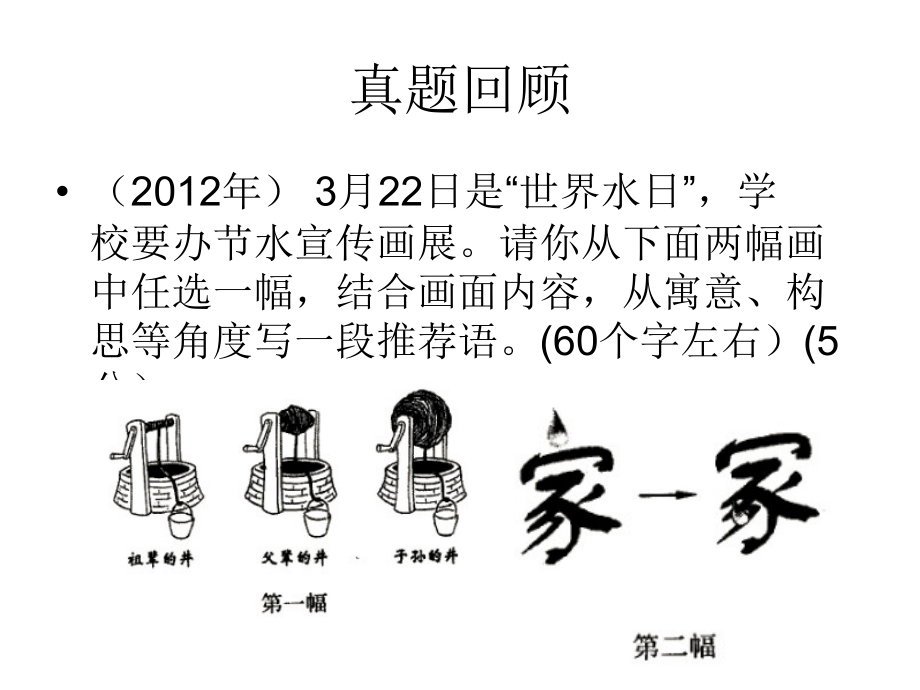 中考图文转换题-漫画.ppt_第2页
