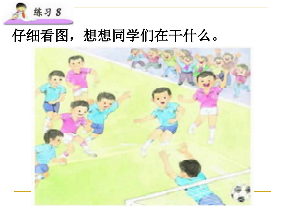 小学语文二年级上册《练习8》(苏教版).pptx_第2页