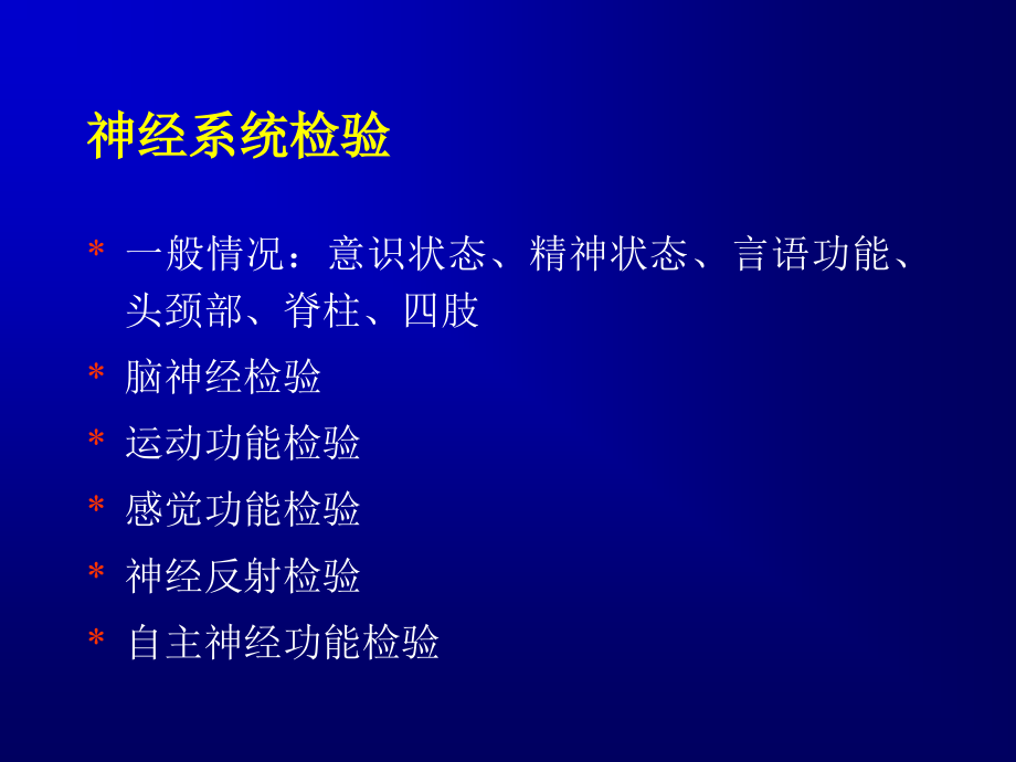 神经系统检查专业知识讲座.ppt_第2页