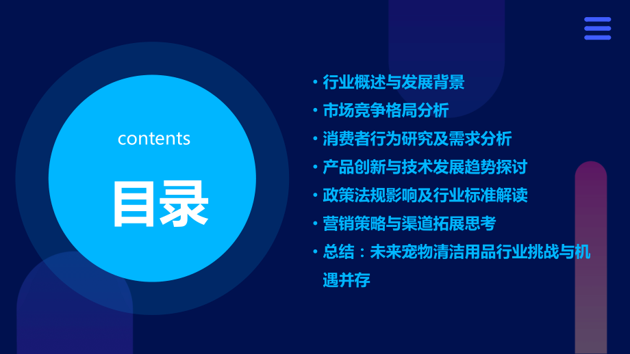 宠物清洁用品行业报告.pptx_第2页
