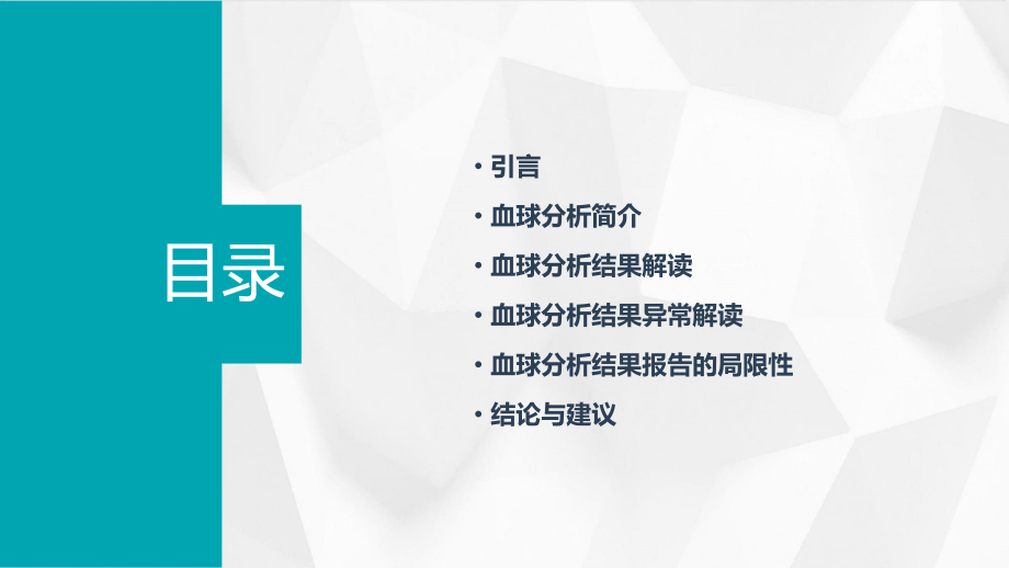血球分析结果报告分析.pptx_第2页