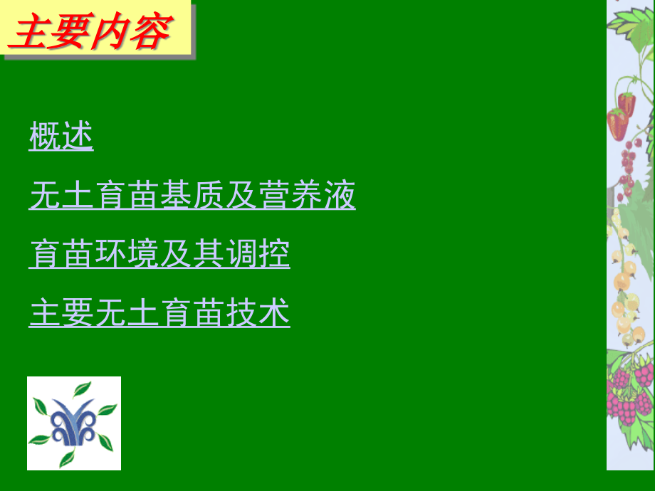 设施育苗技术.pptx_第2页