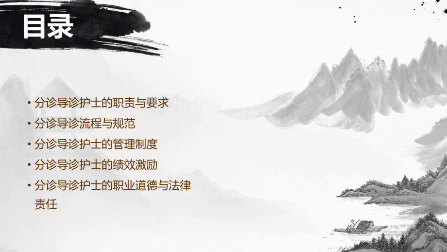 分诊导诊护士管理制度.pptx_第2页