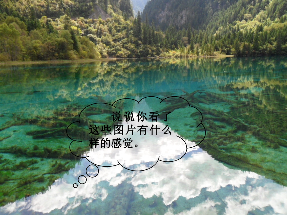 地球你好吗.ppt_第2页