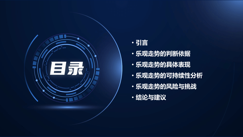 乐观走势分析报告.pptx_第2页
