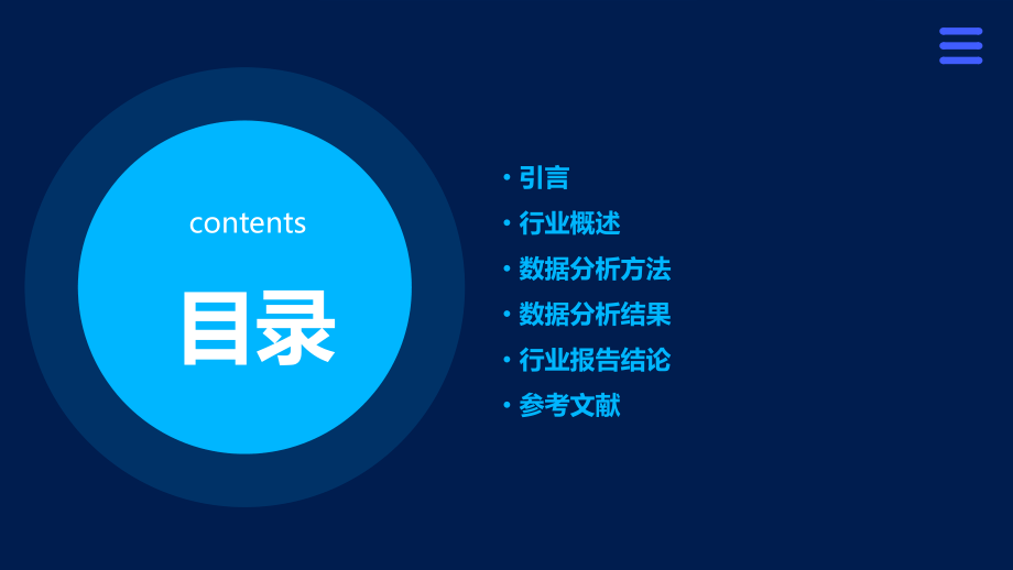 用数据分析做行业报告.pptx_第2页
