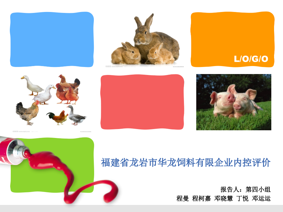 内控评价新版.pptx_第1页