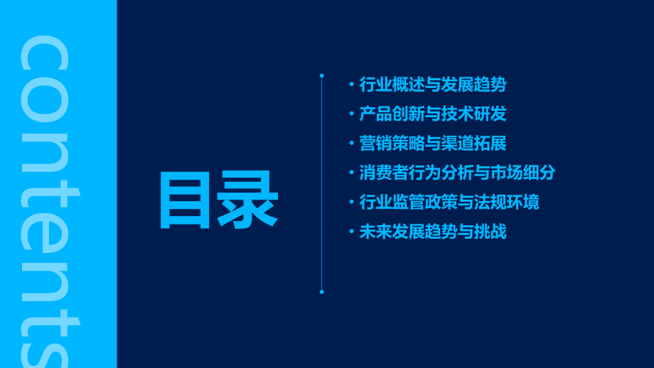 护肤美容行业报告.pptx_第2页