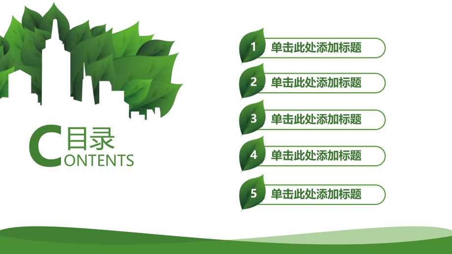 环保主题课件.pptx_第2页