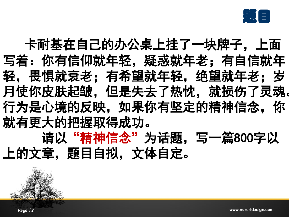 “精神信念”话题作文讲评.ppt_第2页