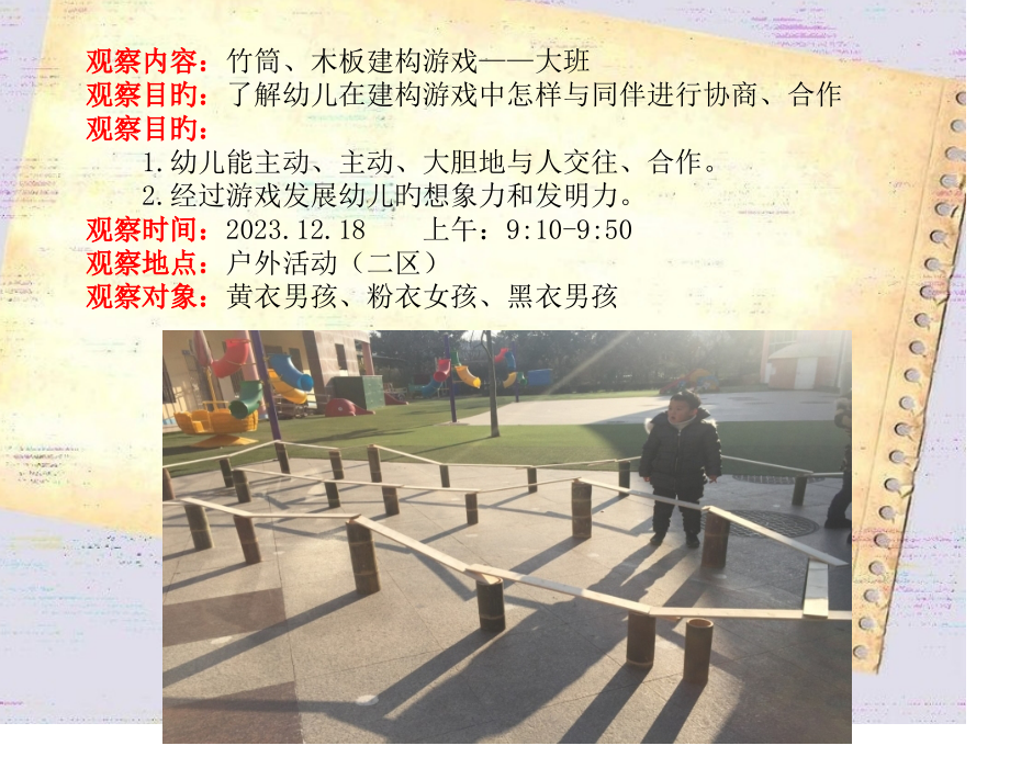 幼儿园课程游戏化大班观察记录.pptx_第2页