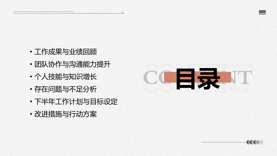 上半年工作总结标题.pptx_第2页