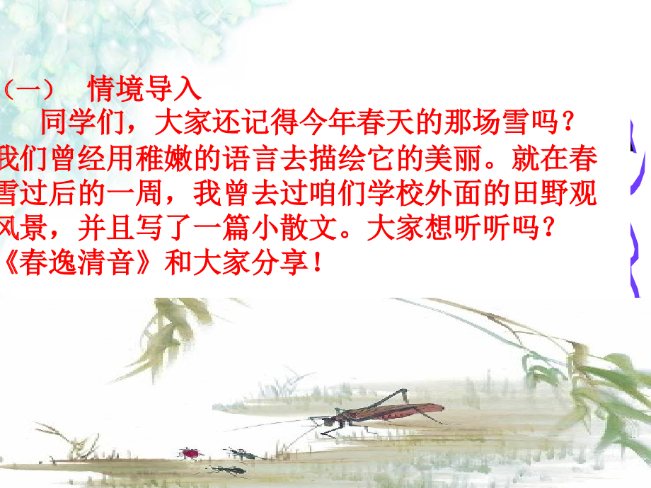 让美景在我的笔下灵动起来.pptx_第2页