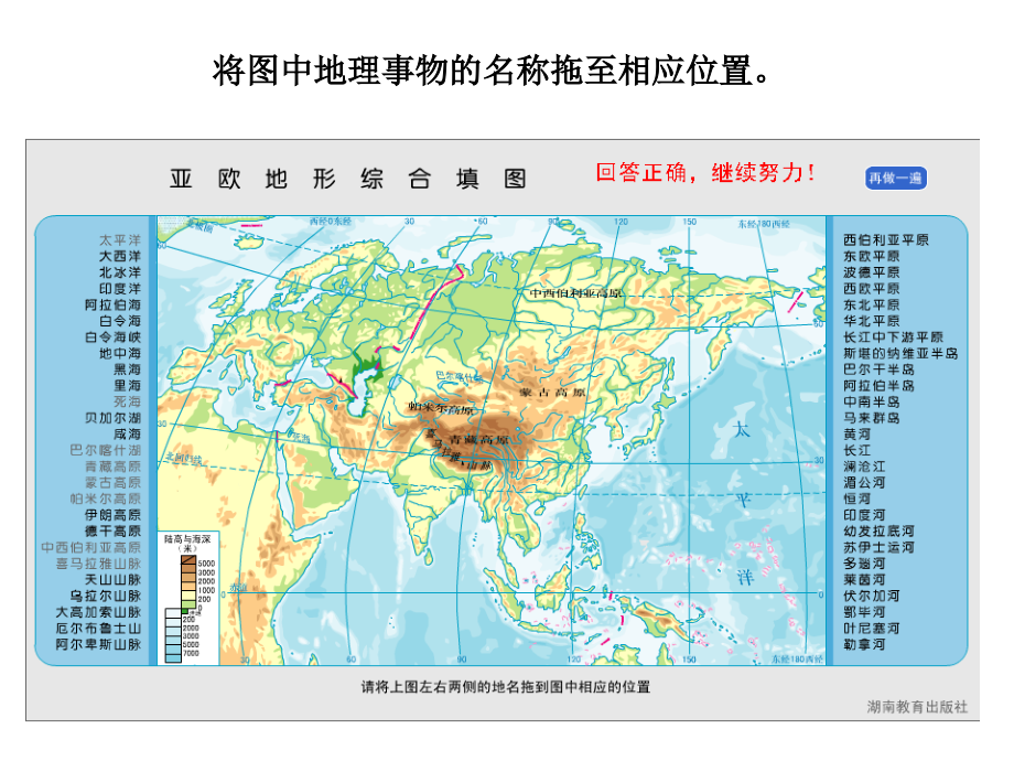 七下地理各章节填图课件.ppt_第1页