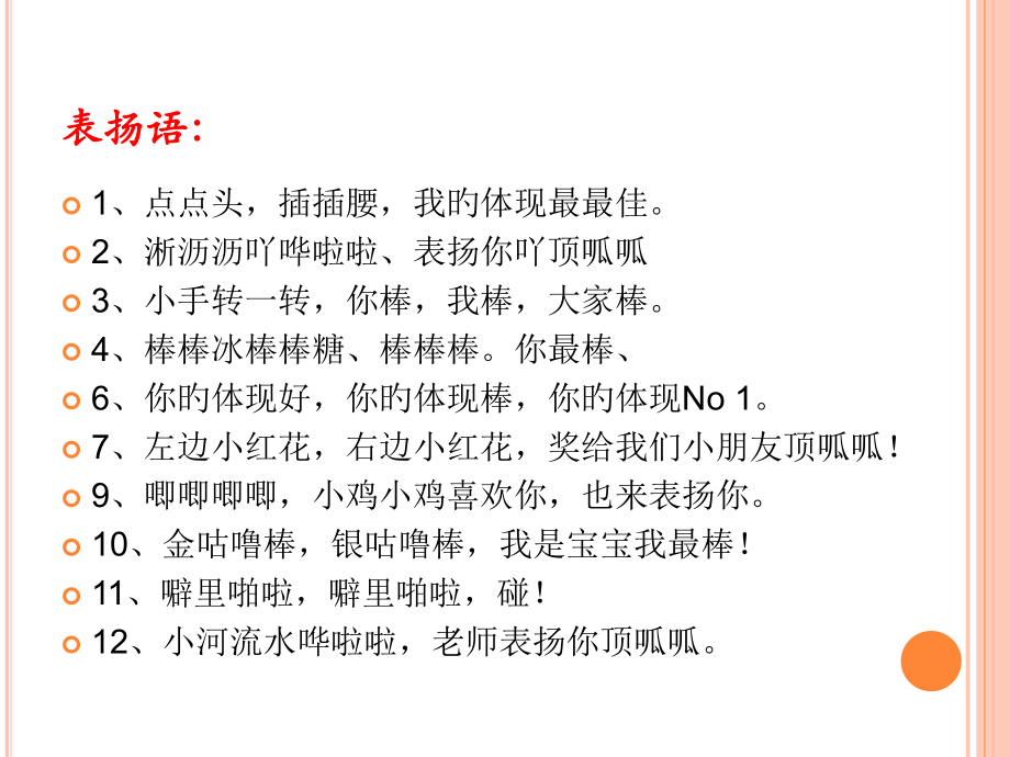 幼师控制课堂小方法.pptx_第2页