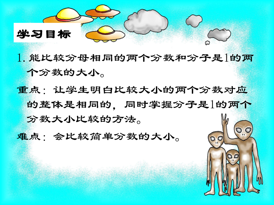 数学三年级下册《比大小》课件.ppt_第2页