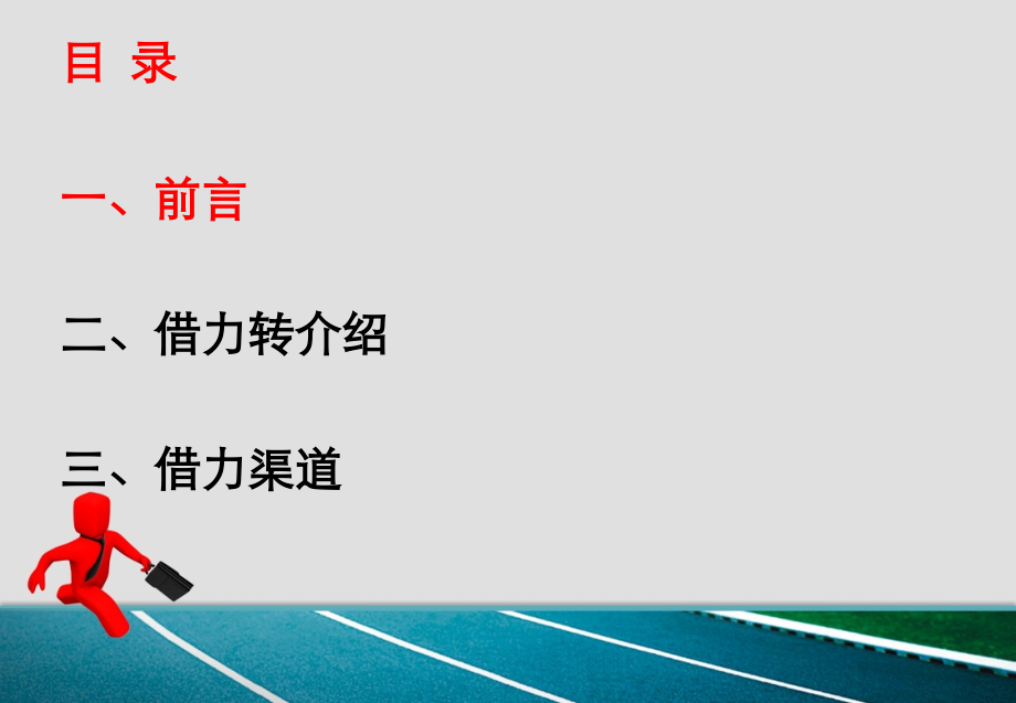 暑期招生实战借力招生.ppt_第2页