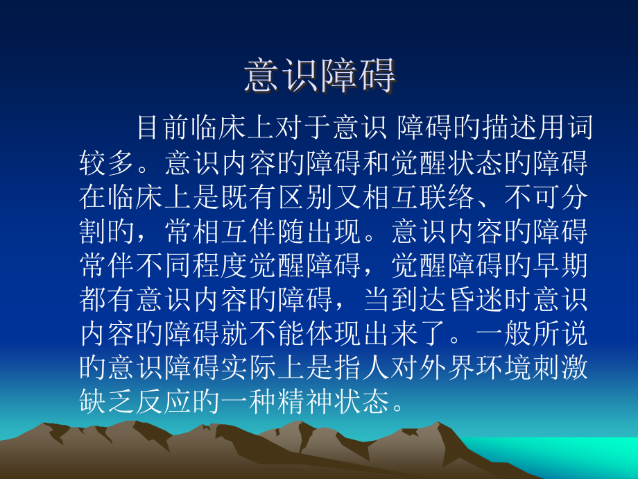 意识障碍分类及处理.pptx_第2页
