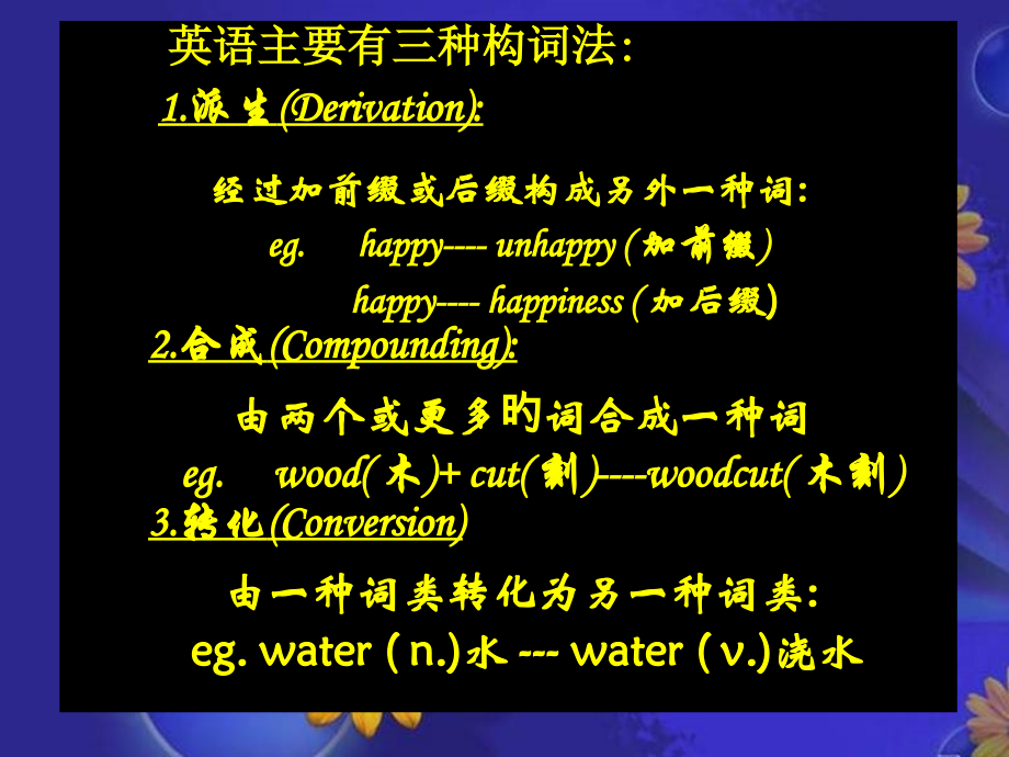 动词后缀.pptx_第1页