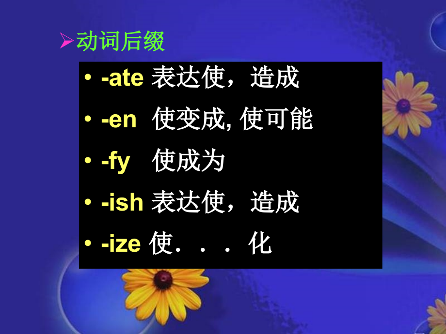 动词后缀.pptx_第2页