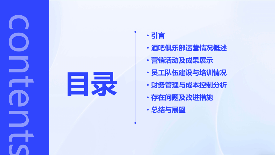 酒吧俱乐部工作总结范文.pptx_第2页