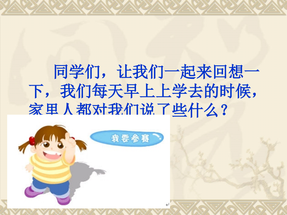 四年级品德上册_当危险发生的时候_.ppt_第2页