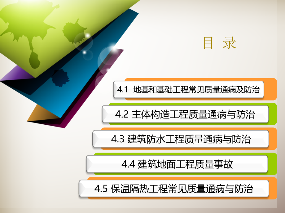 建筑工程质量通病控制1-桩基.pptx_第2页