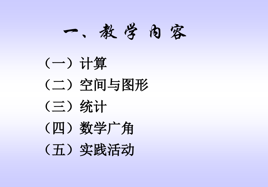 义务教育课程标准实验教科书数学二年级上册.pptx_第2页