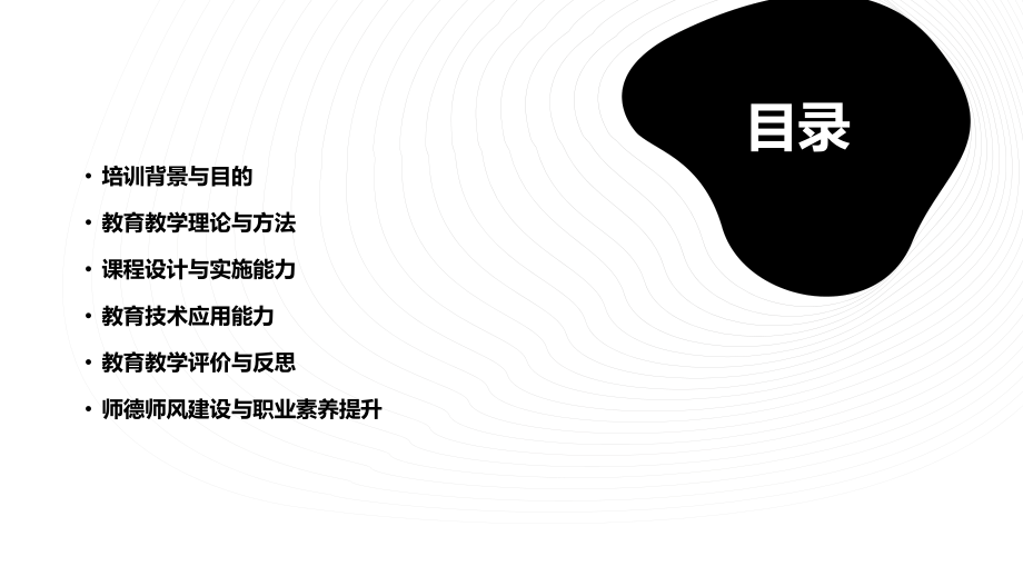 师资培训课件.pptx_第2页