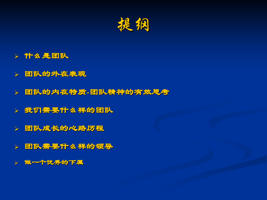 团队精神(讲义稿).ppt_第2页