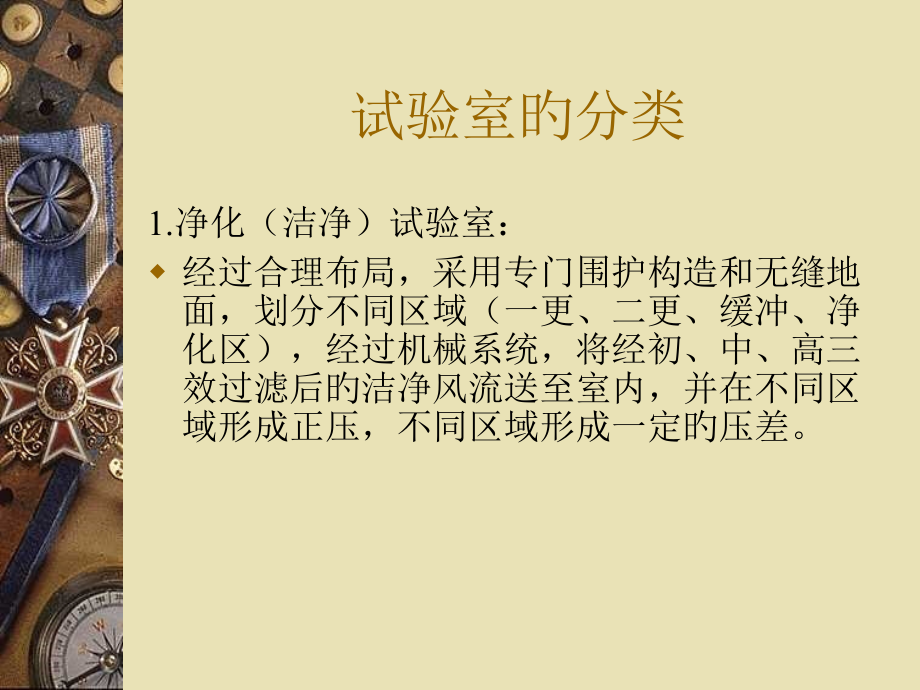 微生物和生物医学实验室建设.pptx_第2页