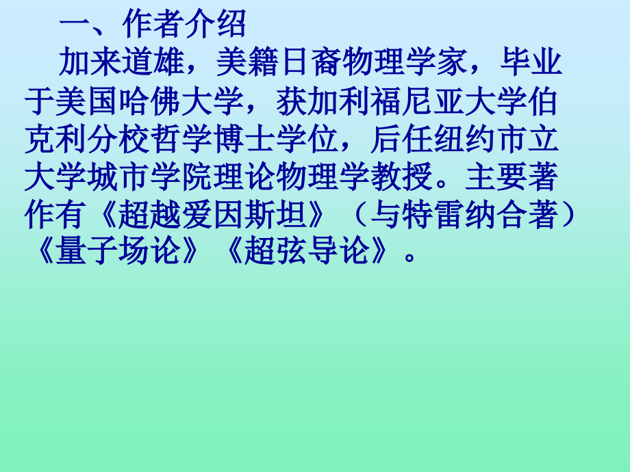 一名物理学家的教育历程14.ppt_第2页