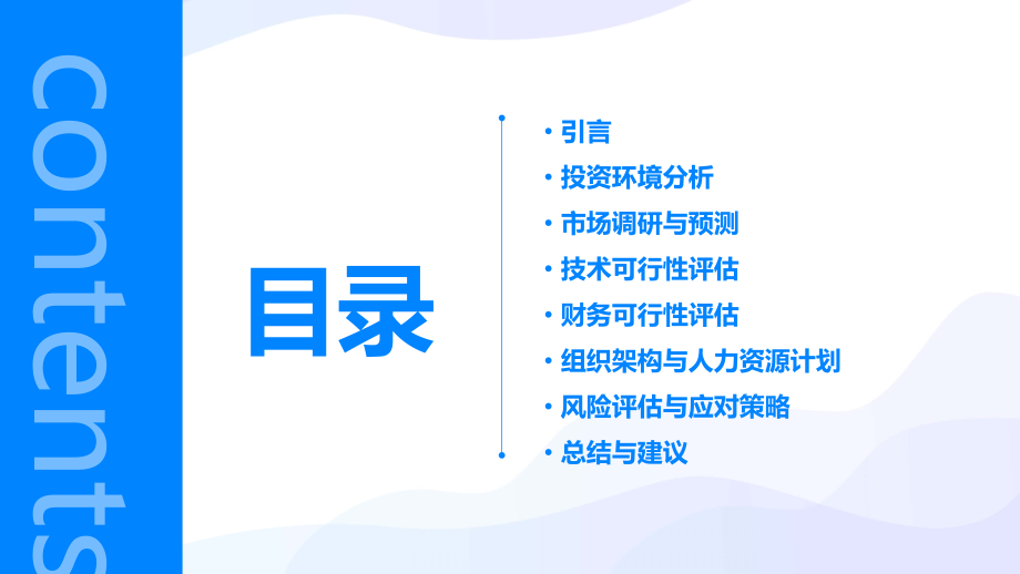 境外投资可行性评估报告.pptx_第2页