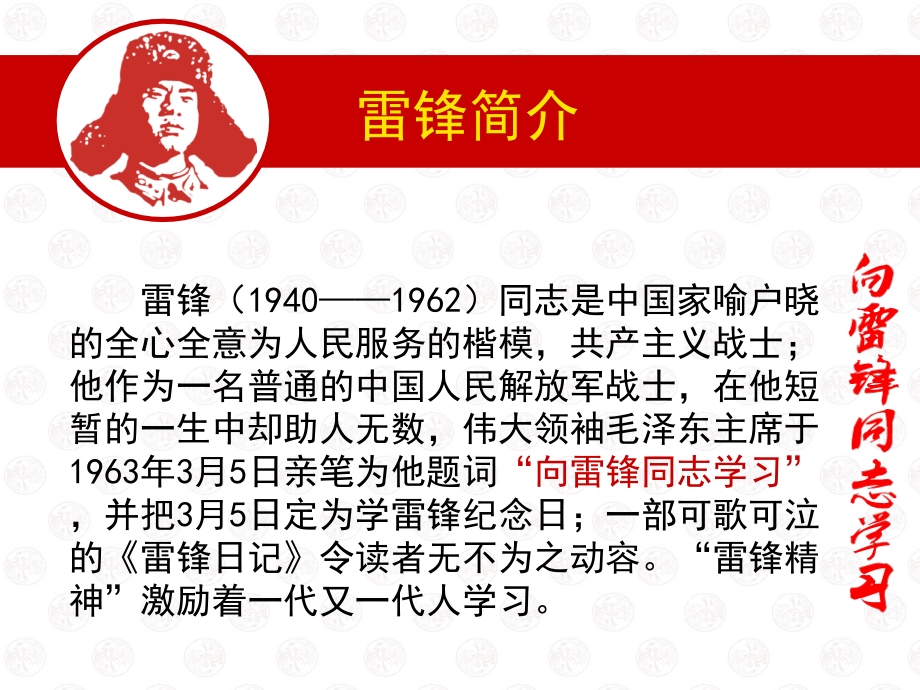 “学雷锋”主题班会(陈江平）.ppt_第2页