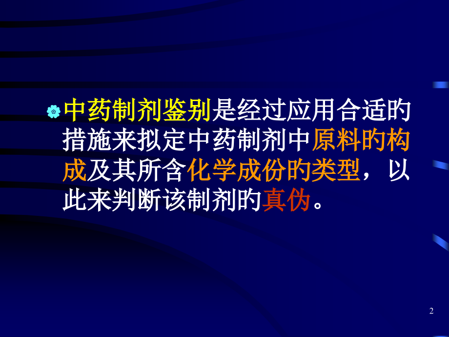 中药制剂鉴别ppt衍生证券简介.ppt_第2页