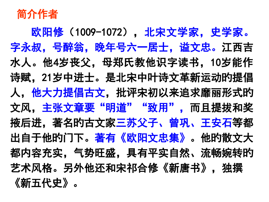醉翁亭记中考复习.pptx_第2页