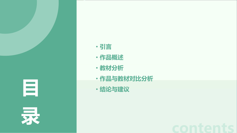 作品分析教材分析报告模板.pptx_第2页