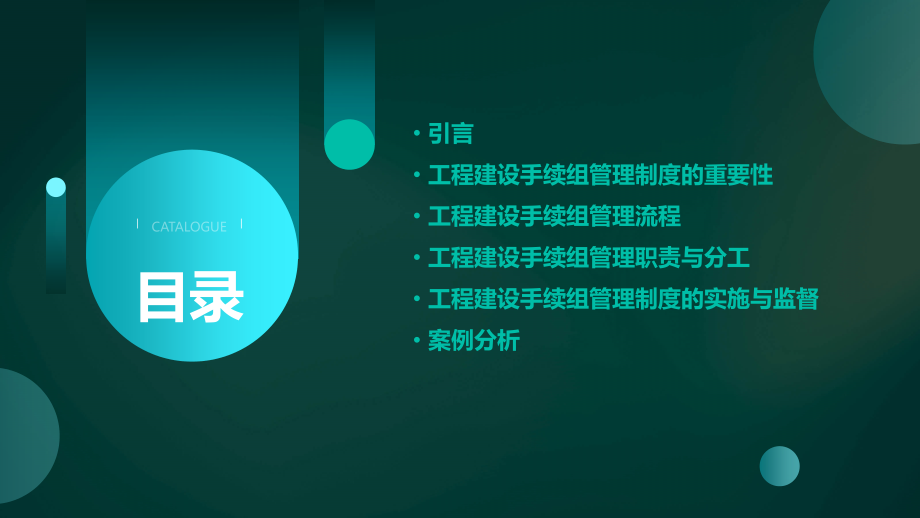 工程建设手续组管理制度.pptx_第2页