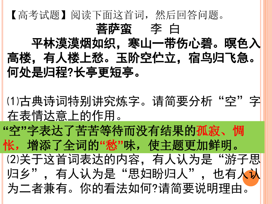 思妇闺情诗——心有灵犀一点通明月孤灯梦难圆carla.ppt_第1页
