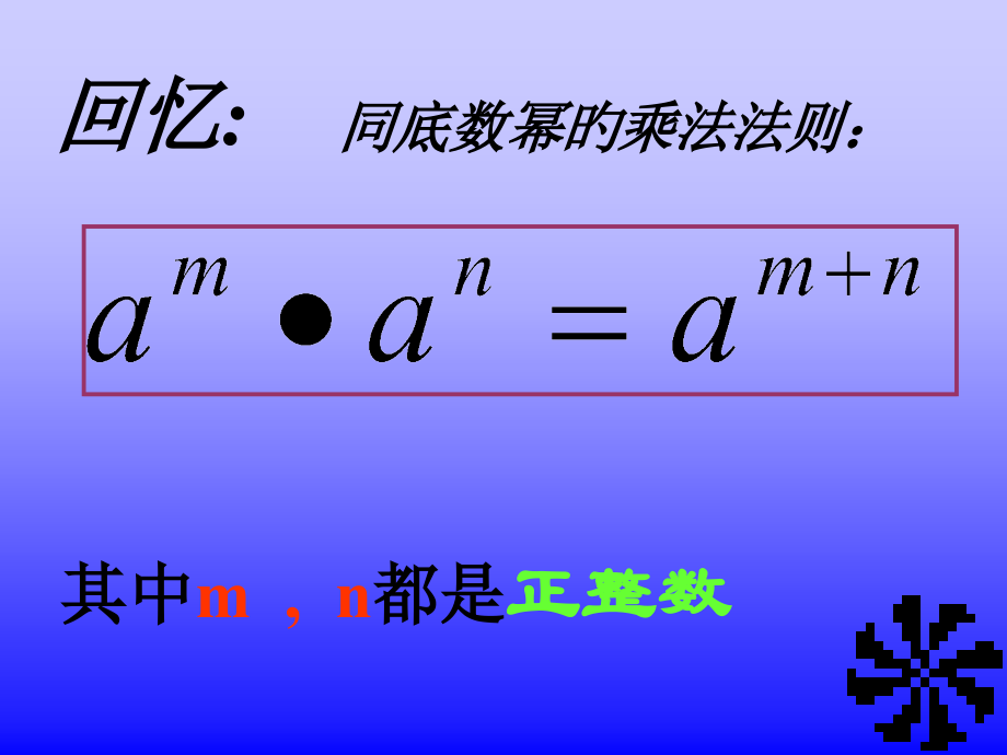 幂的乘方专题.pptx_第2页